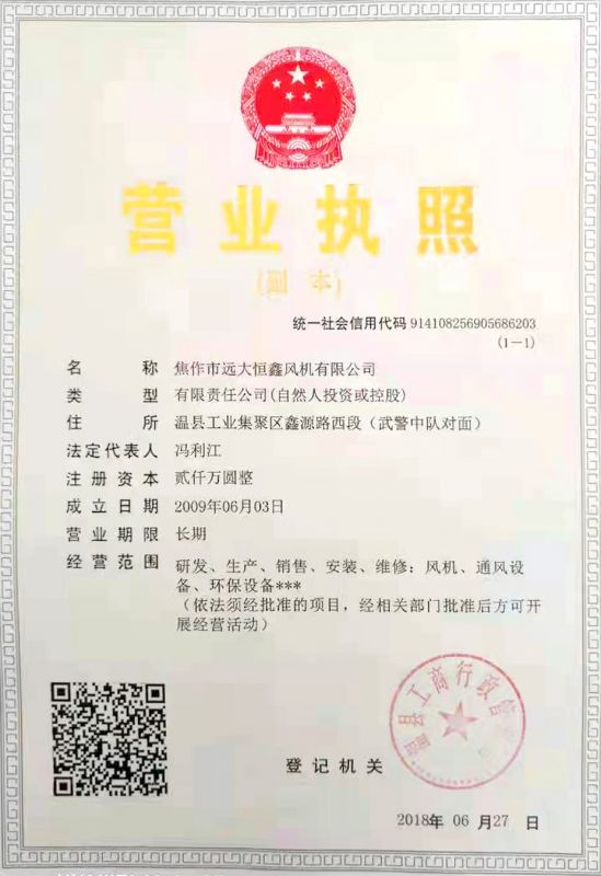 營業(yè)執(zhí)照